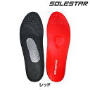 ソールスター KONTROL 2 (コントロール2)インソール SOLESTAR