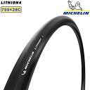 ミシュラン LITHION4 (リチオン4)700×28C クリンチャー MICHELIN 送料無料