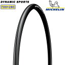 ミシュラン DYNAMIC SPORTS (ダイナミックスポーツ)ケブラービード 700×28C クリンチャー MICHELIN