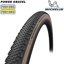 ミシュラン POWER GRAVEL (パワーグラベル)700×35C 40C チューブレスレディ MICHELIN