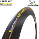 ミシュラン POWER CUP (パワーカップ)28”×28mm チューブラークラシック MICHELIN 送料無料