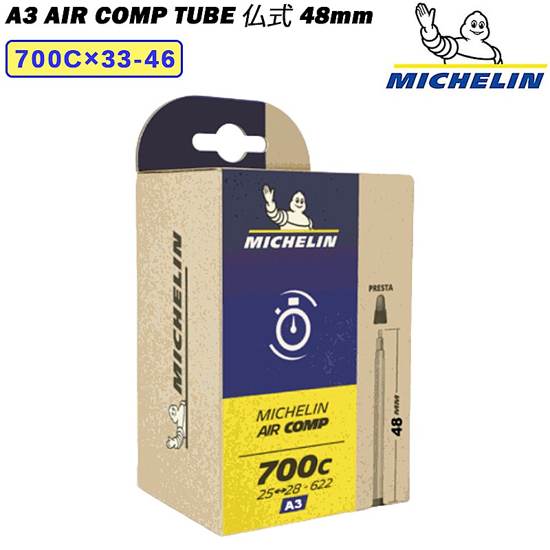 ミシュラン A3 AIR COMP TUBE （A3エアーコンプチューブ）仏式 48mm 700C×33-46 MICHELIN