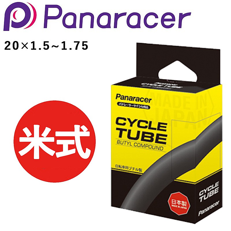 パナレーサー BOX TUBE （ボックスチューブ）米式 20×1.5~1.75 Panaracer