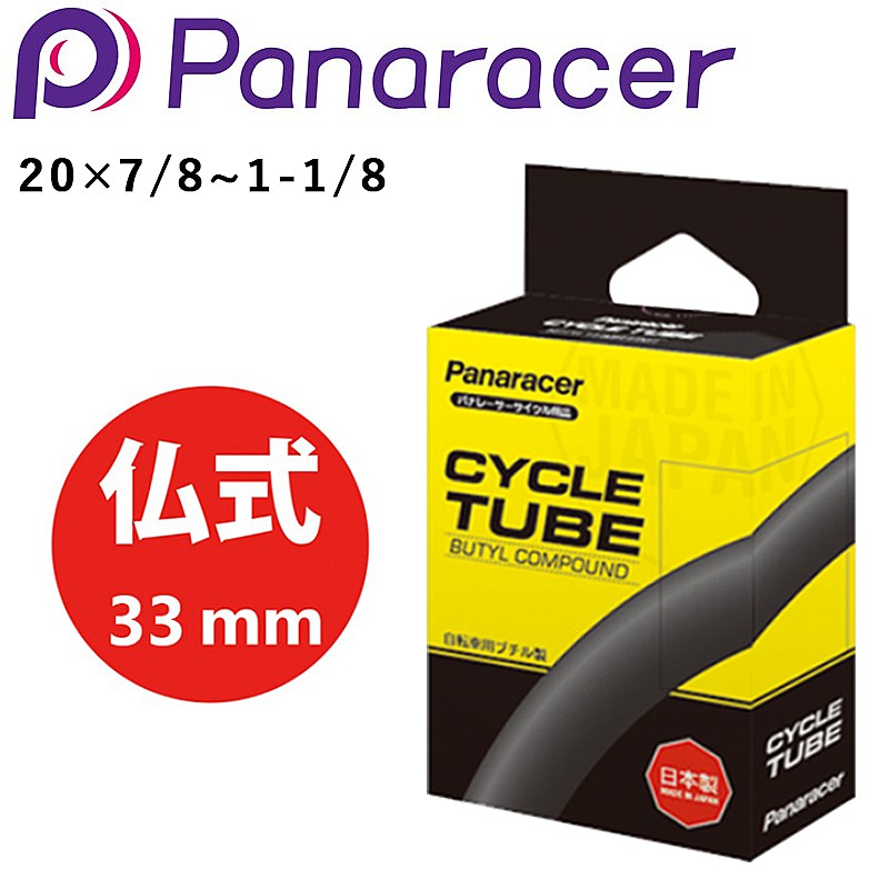 パナレーサー BOX TUBE （ボックスチューブ）仏式 33mm 20×7/8~1-1/8 Panaracer