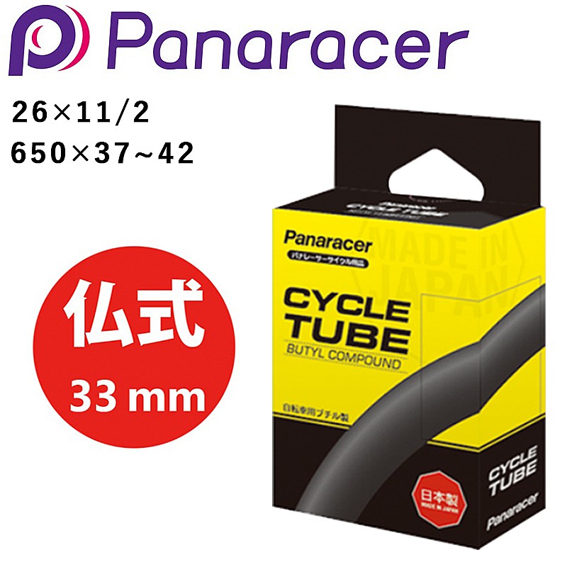 パナレーサー BOX TUBE （ボックスチューブ）仏式 33mm 650×37~42（26×1 1/2） Panaracer