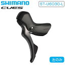シマノ ST-U6030 ダブル用油圧デュアルコントロールレバー左のみ CUES SHIMANO