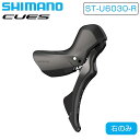 シマノ ST-U6030 油圧デュアルコントロールレバー 10/11スピード右のみ CUES SHIMANO