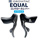 グロータック EQUAL-コントロールレバー シフトレス シフト機能なし GROWTAC