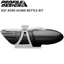 プロファイルデザイン HSF AERO HC800 BOTTLE KIT (HSFエアロHC800ボトルキット) PROFILE DESIGN