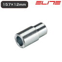 エリート SUPER BOOST THRU AXLE ADAPTER (スーパーブーストスルーアクスルアダプター) ELITE