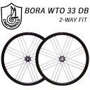 カンパニョーロ BORA (ボーラ)WTO 33 DB 2-WAY FIT 前後セットホイール SMU HG Campagnolo