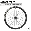 ジップ 303 FIRECREST (303ファイアクレスト)リアホイール チューブレス ディスクブレーキ センターロック ZIPP