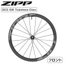 ジップ 303 SW フロントホイール チューブレス ディスクブレーキ センターロック ZIPP 最強配送 即納 土日祝も出荷