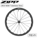ジップ 353 NSW フロントホイール チューブレス ディスクブレーキ センターロック ZIPP