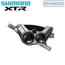 シマノ XTR BR-M9220 4ピストン メタル ブレーキキャリパー 低粘度オイル専用 SHIMANO