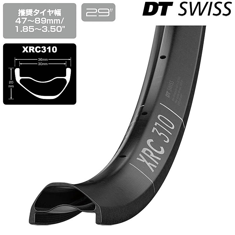 DTスイス XRC 310 リム 29インチ DT SWISS 送料無料