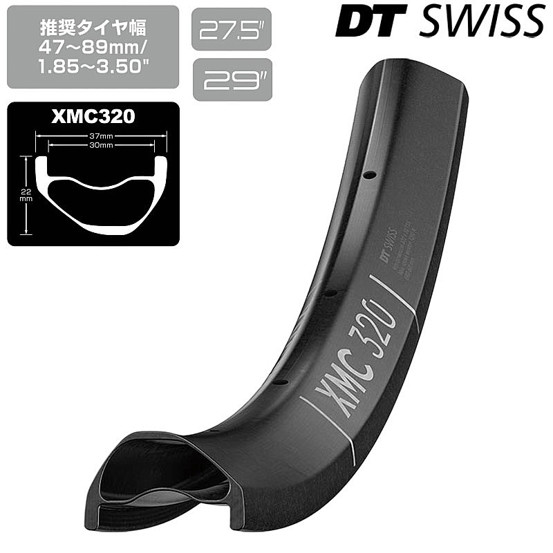 DTスイス XMC 320 リム 29インチ DT SWISS 送料無料