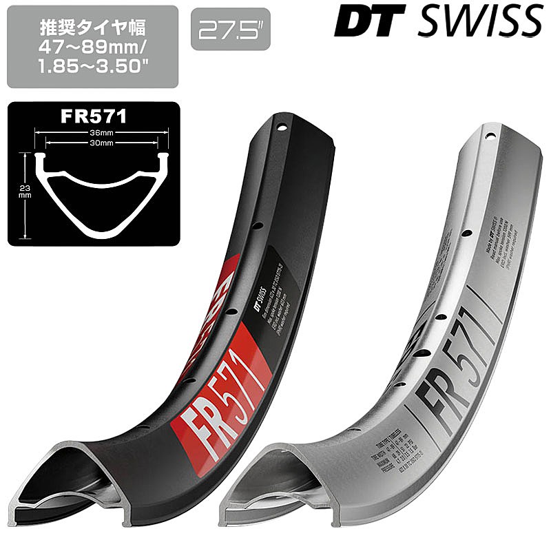 DTスイス FR 571 リム 27.5インチ DT SWISS 送料無料