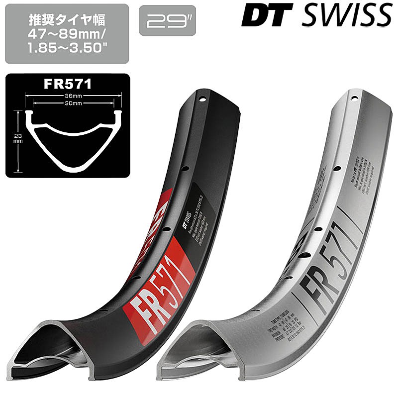 DTスイス FR 571 リム 29インチ DT SWISS 送料無料