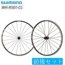 シマノ WH-R501 前後セットホイール クリンチャー SHIMANO 一部色サイズ即納 土日祝も出荷 送料無料