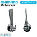 シマノ SL-R400 左右レバーセット 2/3x8ダウンチューブシフティングレバー 8スピード SHIMANO