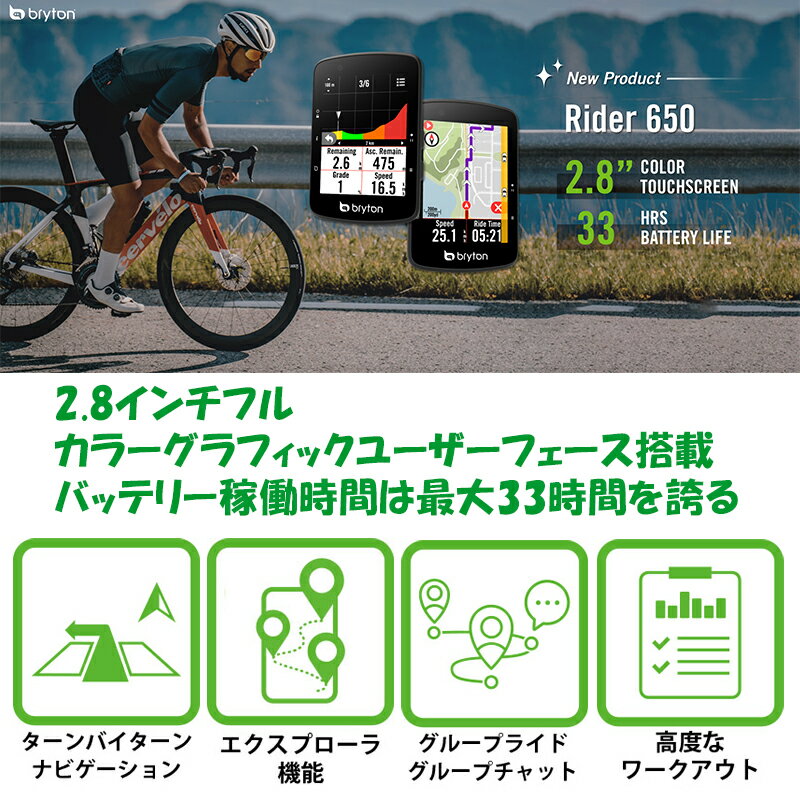 ブライトン Rider650 T (ケイデンス・スピード・心拍センサー付) bryton
