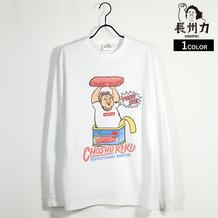 サイズ（cm） &nbsp; 着丈 身巾 肩巾 袖丈 XS 65 49 42 60 S 69 52 46 62 M 73 55 50 63 L 77 58 54 64 XL 81 63 57 65 ※若干の誤差が生じます。予めご了承下さいませ 商品説明 長州力公認のアパレルアイテム登場です！ 大好きなランチョンミートと長州力をポップなデザインに落とし込んだ長袖Tシャツ。 素材感にこだわった綿100％の着心地の良い天竺生地を使用しています。 ゆったりとしたユニセックスなサイズです。 &copy;RIKIPRO カラー ホワイト 素材 綿100％ 仕様 プリント ご注意 ※このWEB SHOPの他でも販売をしているため、売り切れ、お取り寄せになる場合もございます ※写真の取り方により、現物との多少の色の差があります。 ※版権上、一部デザインが変わる可能性があります。 ■長州力 商品一覧はこちら■