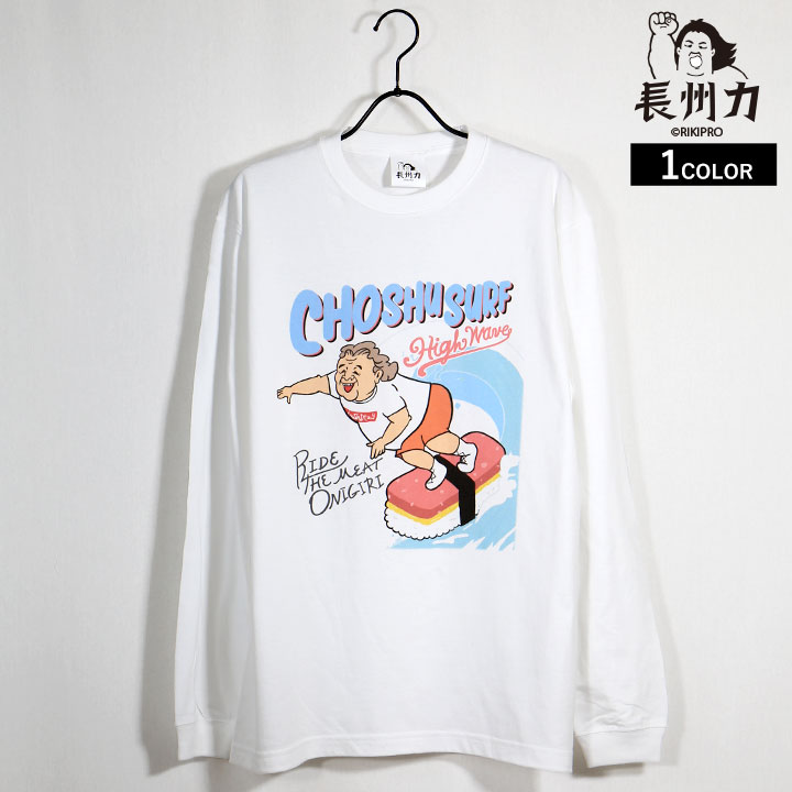【即納】長州力(ちょうしゅうりき)長袖Tシャツ chlt-2102