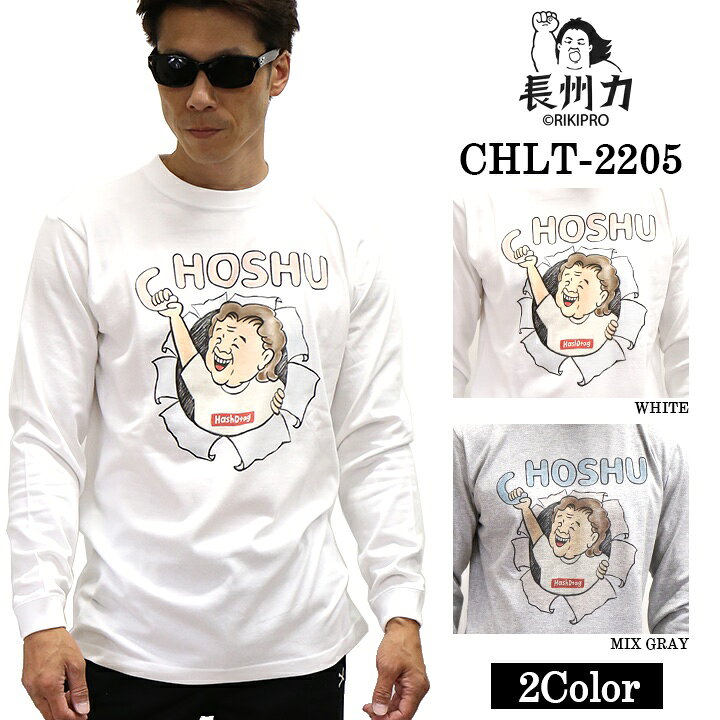 長州力(ちょうしゅうりき)長袖Tシャツ chlt-2205
