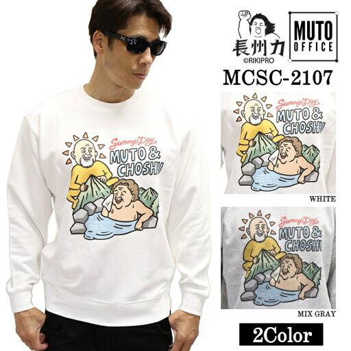 長州力×武藤敬司 裏毛クルーネック トレーナー mcsc-2107 長州力×武藤敬司 裏毛クルーネック トレーナー mcsc-2107