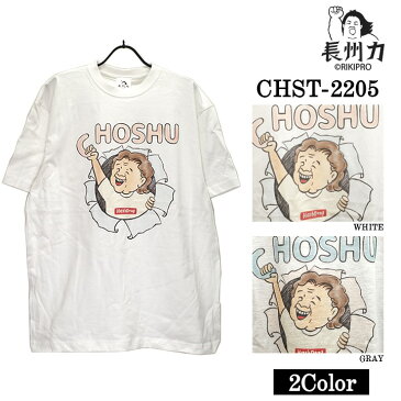 長州力(ちょうしゅうりき)半袖Tシャツ chst-2205