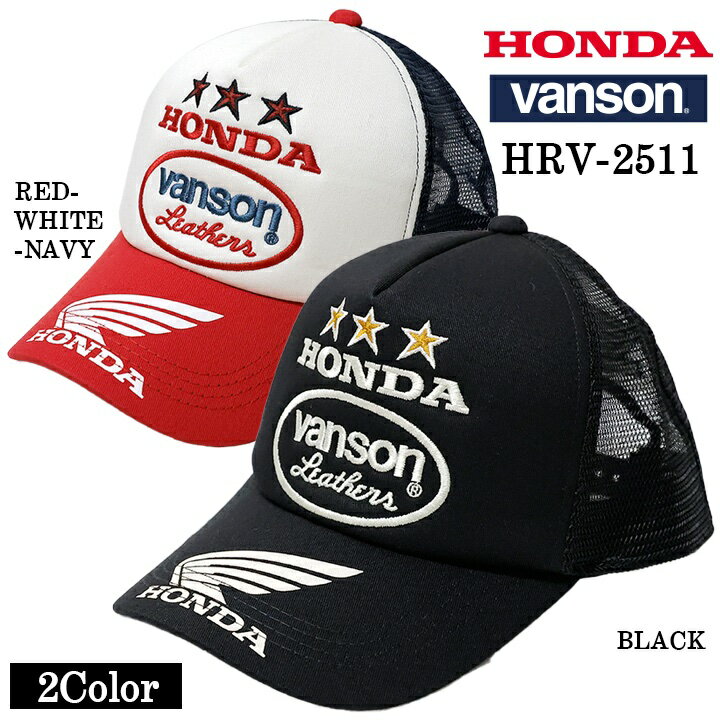 Rakuten - HONDA VANSON ホンダ バンソン コラボ ツイルメッシュキャップ 帽子 hrv-2511