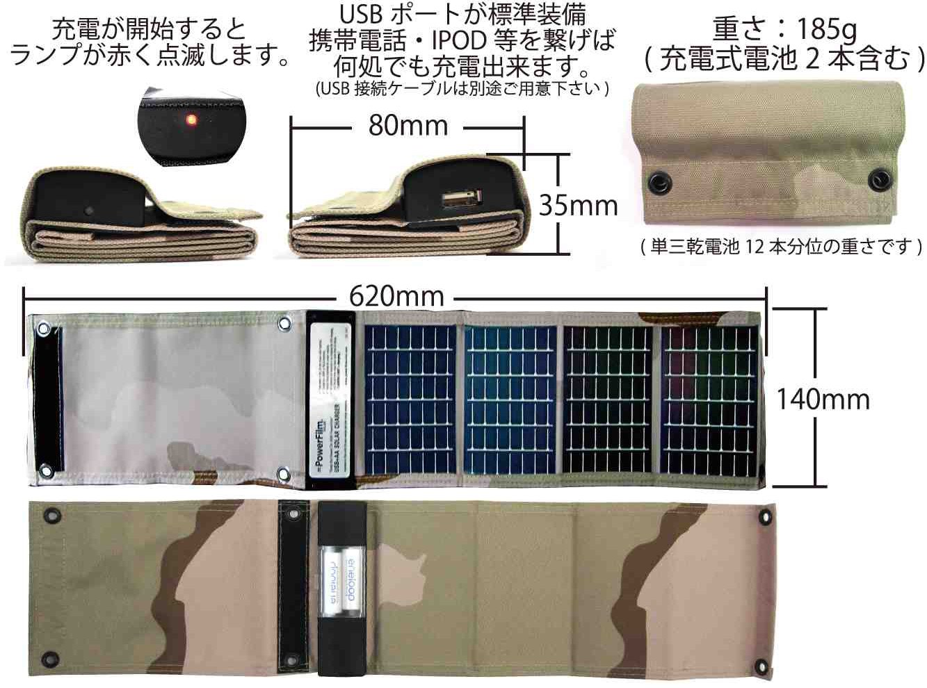 PowerFilmパワーフィルムUSB+AA SOLAR Charger ソーラー・チャージャー DesertCamo 太陽光発電 充電〈送料無料〉〈あす楽対応〉