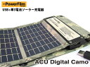 PowerFilmパワーフィルムUSB+AA SOLAR Charger ソーラー・チャージャー DigitalCamo 太陽光発電 充電〈送料無料〉〈あす楽対応〉
