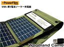 PowerFilmパワーフィルムUSB+AA SOLAR Charger ソーラー・チャージャー WoodlandCamo 太陽光発電 充電〈送料無料〉〈あす楽対応〉