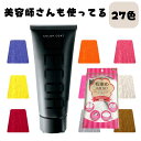 カラーコート デコレ イリヤ 160g 1本 ヘアマニキュア カラーリング ヘアカラー ピンク アッシュ オレンジ グレージュ ブラウン ブルー パープル レッ...