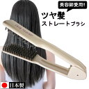 ツインブラシ ストレートブラシ ブローブラシ 日本製 ヘアブラシ 豚毛 混毛 艶髪 静電気 髪の毛