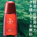 3本購入でテスター1本おまけ ヤマセミトニック 山翡翠トニック 120ml 医薬部外品 日本製 育毛トニック 育毛剤 サロン用
