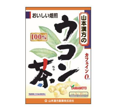 【送料込】山本漢方製薬 ウコン茶10