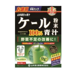 【送料込】山本漢方製薬 ケール粉末100％ スティックタイプ(3g×44包)