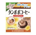 CM:980■山本漢方製薬 タンポポコーヒー＜ドリップタイプ＞(3.8g×10包)タンポポコーヒーは、タンポポの根だけを焙煎し香ばしくコーヒーのような風味の、からだに や さ し い ノン カ フ ェ イ ン コ ー ヒ ー で す 。 母乳で育てたいママや、赤ちゃんにもやさしいタンポポコーヒーをお召 し上がりください。■広告文責・製造販売元:山本漢方製薬株式会社・商品区分:食品(珈琲)・原産国:日本・お問合せ先:(有)COSME2000 Tel.0745-79-0205(mail:order@cosme2000.jp)※季節などにより予告なく原産国が変更になることがあります。※パッケージ等は予告なく変更されることがあります。※衛生商品につき返品・交換は一切お受けできません。