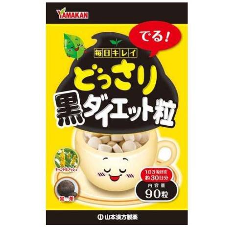 【送料込】山本漢方製薬 どっさり黒ダイエット粒(90粒)