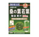 【送料込】山本漢方製薬 桑の葉若葉 粉末100％(100g)