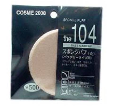 【送料込】コスメ2000 スポンジパフ 104 丸 パウダリータイプ用(直径55mm) 1