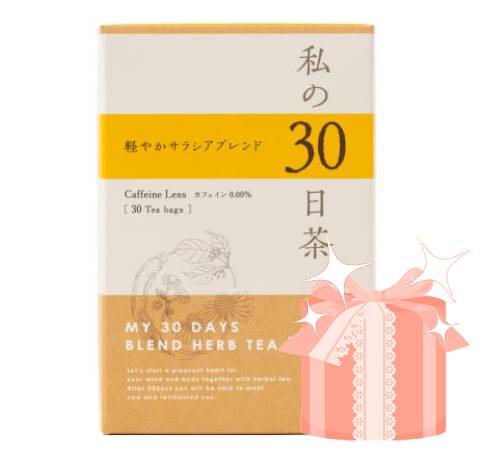 【正規品・プレゼント付・送料込】生活の木 私の30日茶 軽やかサラシアブレンド(30ヶ入)[061][023015720]