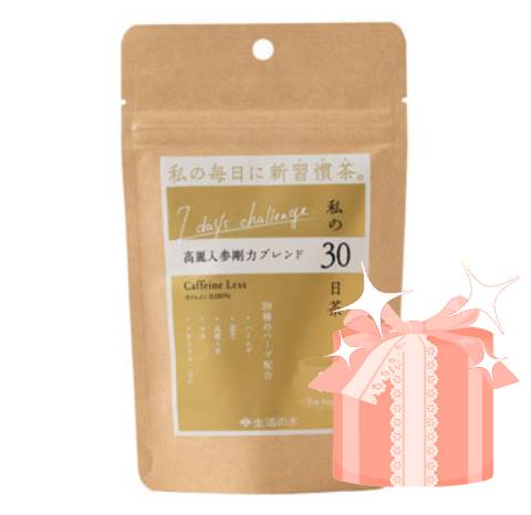 【正規品・プレゼント付・送料込】生活の木 私の30日茶 高麗人参剛力ブレンド(7ヶ入)[061][029035730]