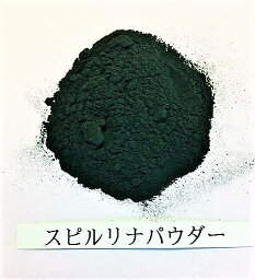 ●●スピルリナパウダ−★色揚・整体用★【net20g】単独購入の場合は代引き不可・時間指定不可。ポスト投函になります。