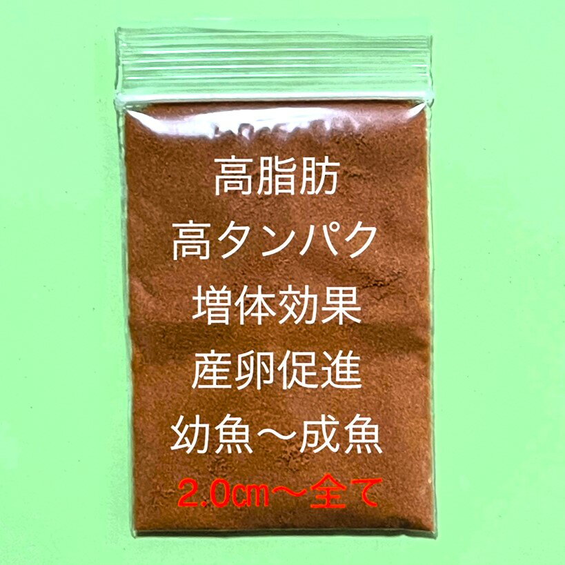 ●●オリジナル増体・産卵促進専用飼料●●新発売●高脂肪・高タンパク★【net:75g】●●※12:00までの注文で翌日お届け※●●