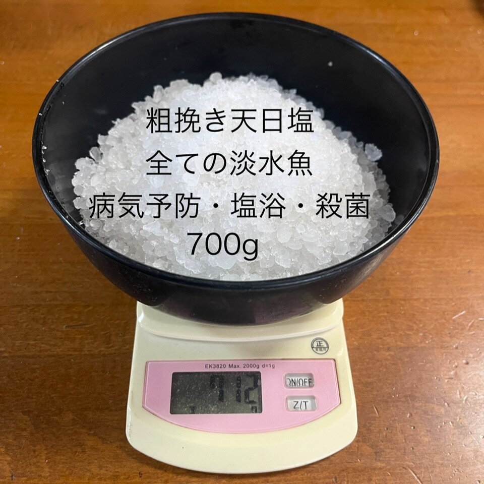 粗挽き天日塩★全ての淡水魚★メダカ...