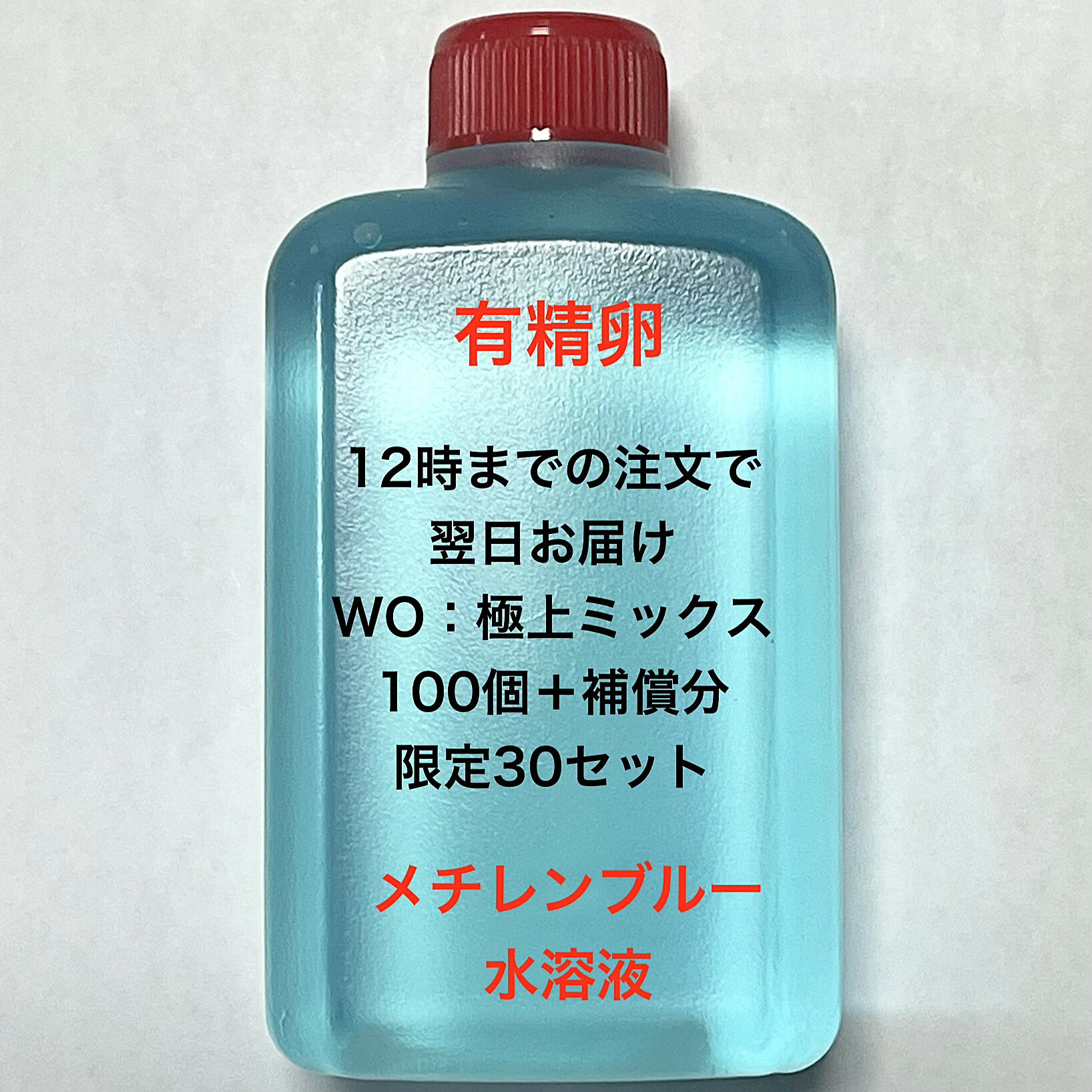 WO●限定30セット●メダカの卵・有精卵初出荷●通常価格より500円引き●WO：超極上★画像2のメダカの卵【WO：超極上ミックス有精卵：100個＋..
